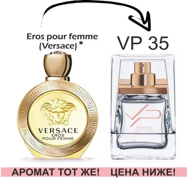 (VP35) Eros pour femme - Versace *