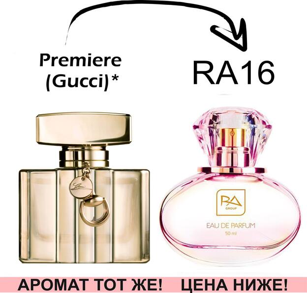 (RA16) Premiere - Gucci *