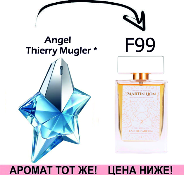 (F99) Angel - Thierry Mugler *
