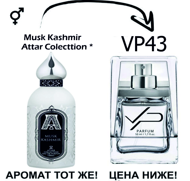 (VP43) Musk Kashmir - Attar Collection *