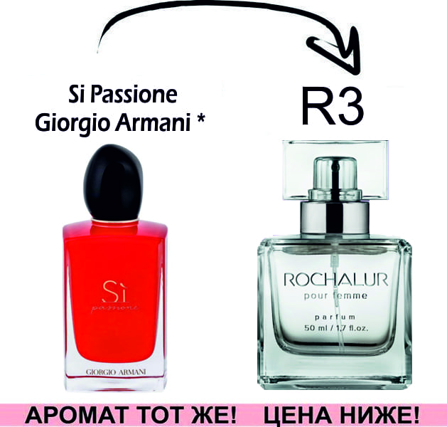 (R3) Si Passione - Giorgio Armani *