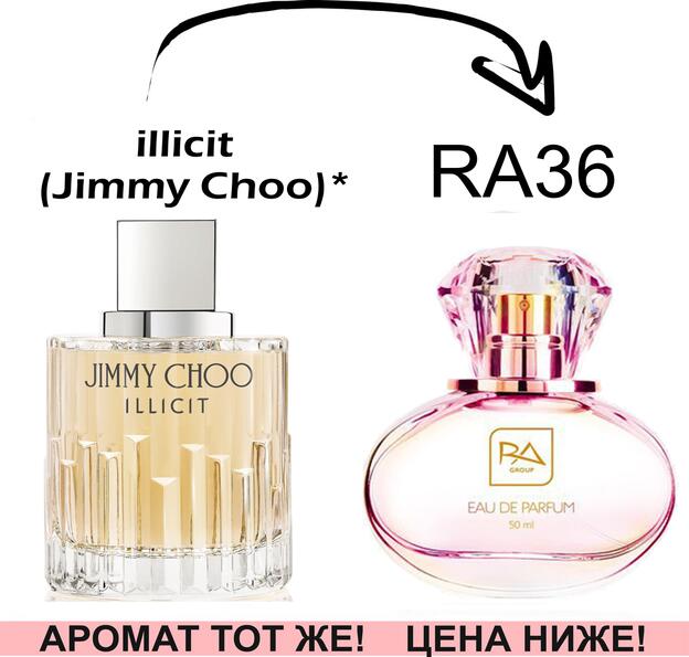 (RA36)  illicit - Jimmy Cho *