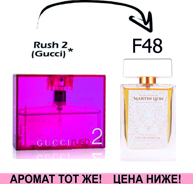 (F48) Rush 2 - Gucci *