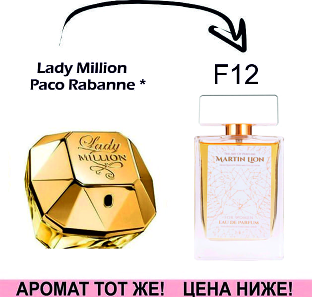 (F12) Lady Million - Paco Rabanne *