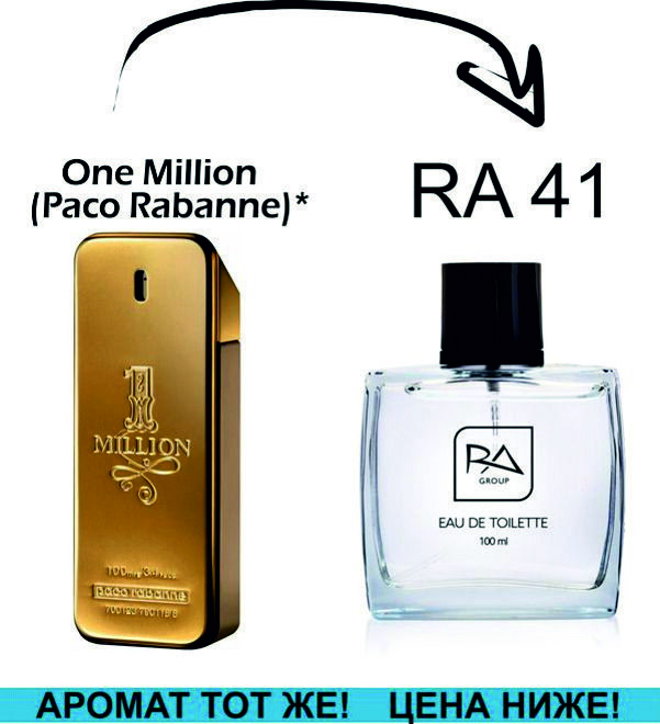 (RA41) One million - Paco Rabanne*