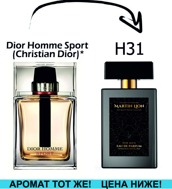 (H31) Christian Dior - Homme Sport *