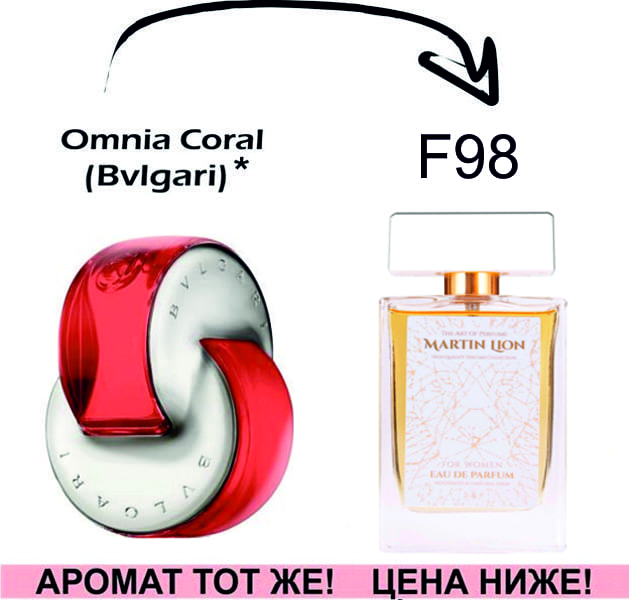 (F98) Omnia Coral - Bvlgari *