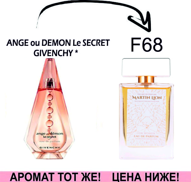 (F68) Angel And Demon Le Secret - Givenchy *