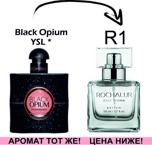 (R1) BLACK OPIUM - YVES SAINT LAURENT *