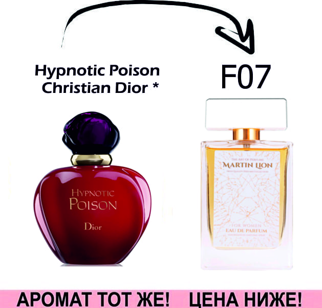 (F07) Hypnotic Poison - Christian Dior *