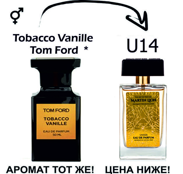 (U14) Tobacco Vanille - Tom Ford *