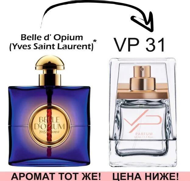VP31 Belle d`Opium - Yves Saint Laurent *
