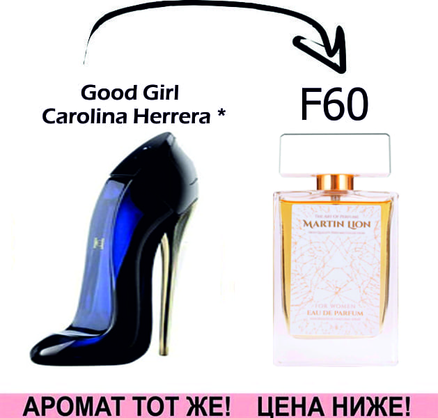(F60) Good Girl - Carolina Herrera *