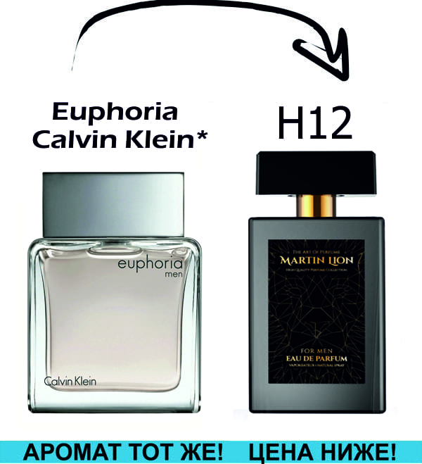 (H12) Euphoria - Calvin Klein *