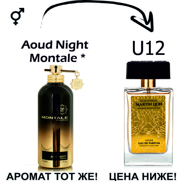 (U12) Aoud Nidht - Montale *