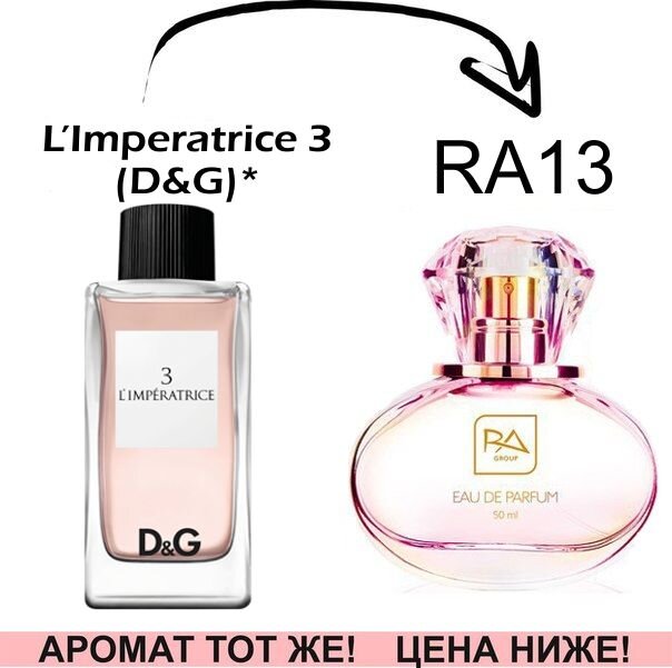 (RA13) Limperatrice 3 - D&G *