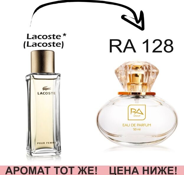 (RA128) Lacoste pour Femme - Lacoste *
