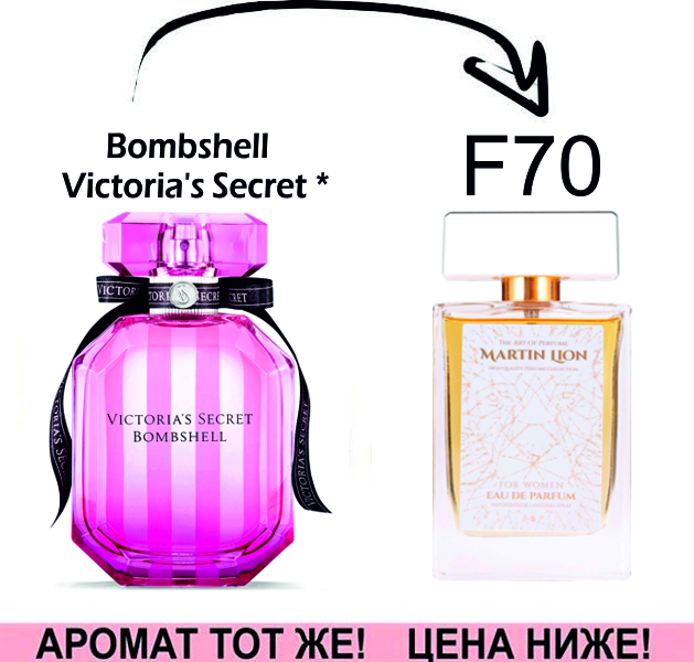 (F70) Bombshell -Victorias Secret *