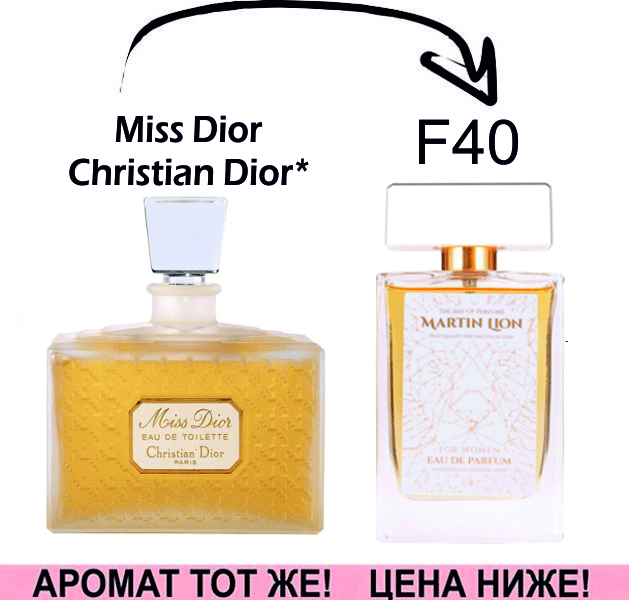 (F40) Miss Dior - Christian Dior *