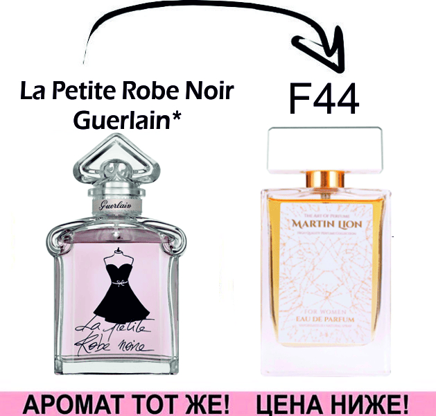 (F44) La Petite Robe Noir - Guerlain *