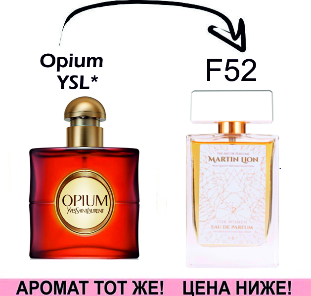 (F52) Opium - YSL *
