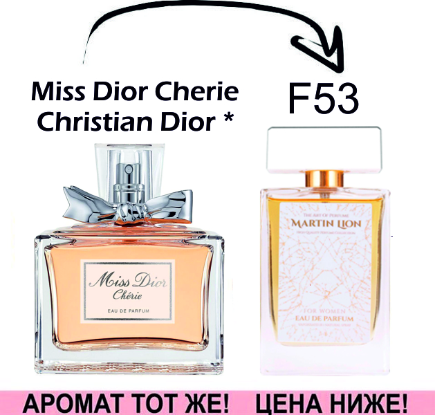 (F53) Miss Dior Cherie - Christian Dior *