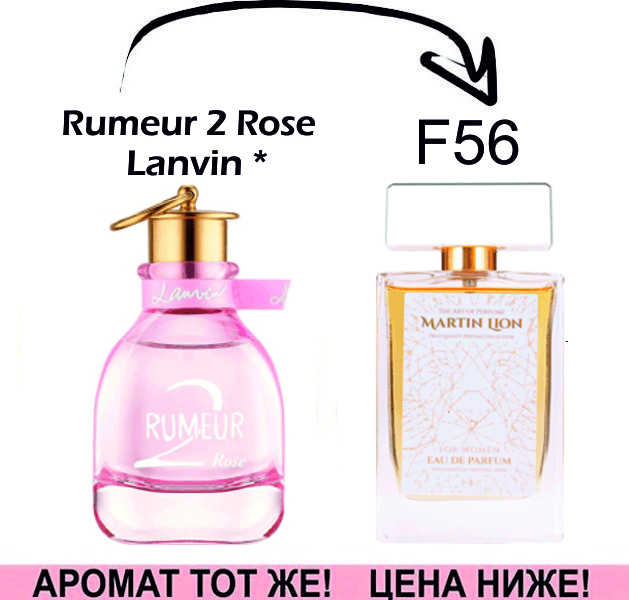 (F56) Rumeur 2 Rose - Lanvin *