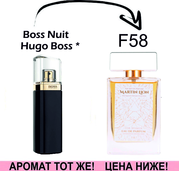 (F58) Boss Nuit Pour Femme - Hugo Boss *