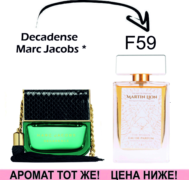 (F59) Decadence - Marc Jacobs *