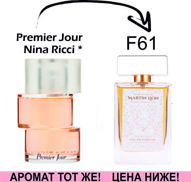 (F61) Premier Jour - Nina Ricci *