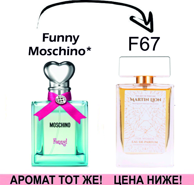 (F67) Funny - Moschino *