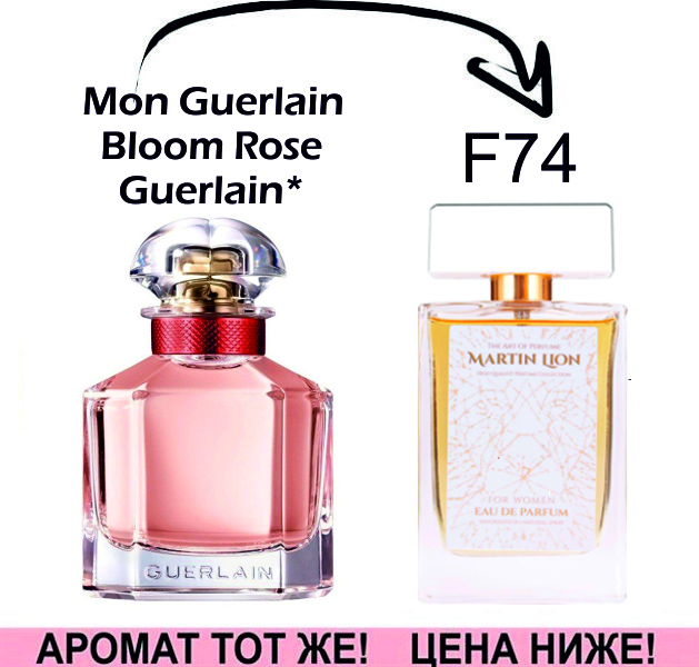 (F74) Mon Guerlain Bloom of Rose - Guerlain *