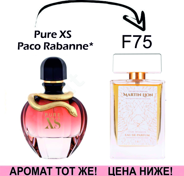 (F75) Pure XS - Paco Rabanne *