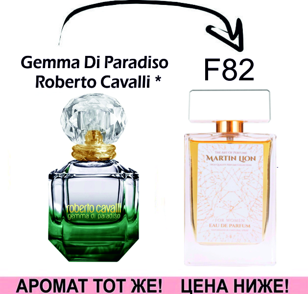 (F82) Gemma Di Paradiso - Roberto Cavalli *