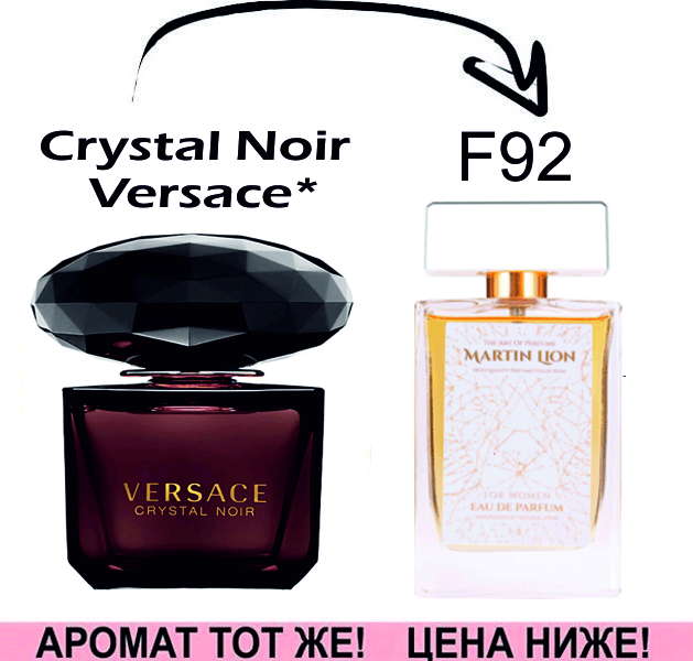 (F92) Crystal Noir - Versace *