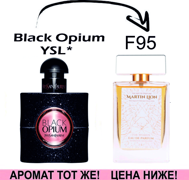 (F95) Black Opium - Yves Saint Laurent *