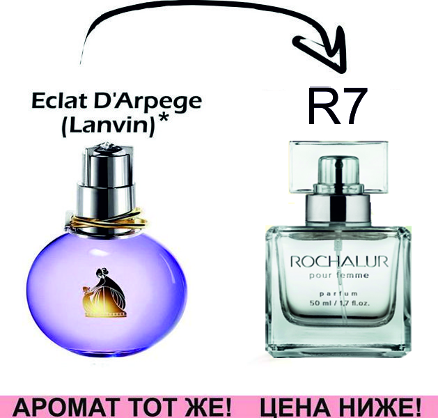 (R7) Eclat D’Arpege - Lanvin *