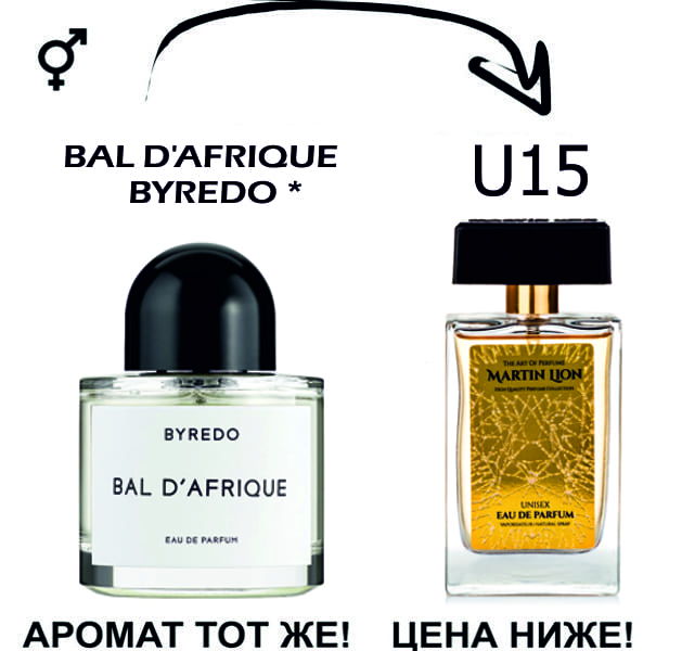 (U15) Bal D`afrique - Byredo *