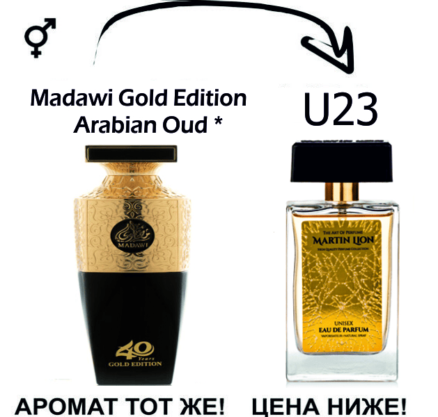 (U23) Madawi Gold Edition - Arabian Oud *