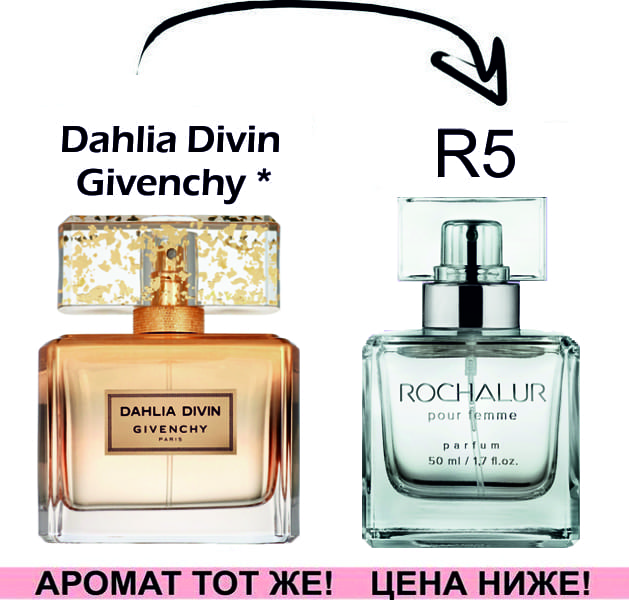 R5 Dahlia Divin - Givenchy *