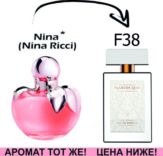 (F38) Nina - Nina Ricci *