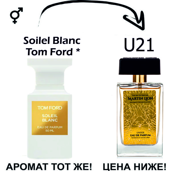 (U21) Soleil Blanc - Tom Ford *
