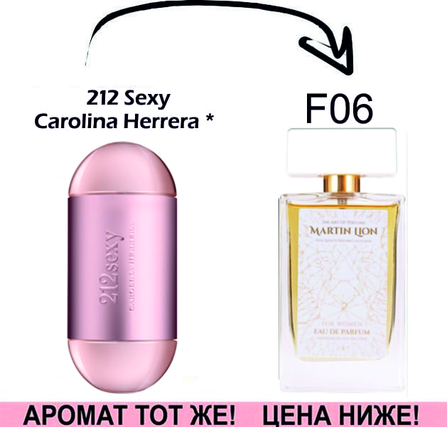 F6 212 Sexy- Carolina Hererra *